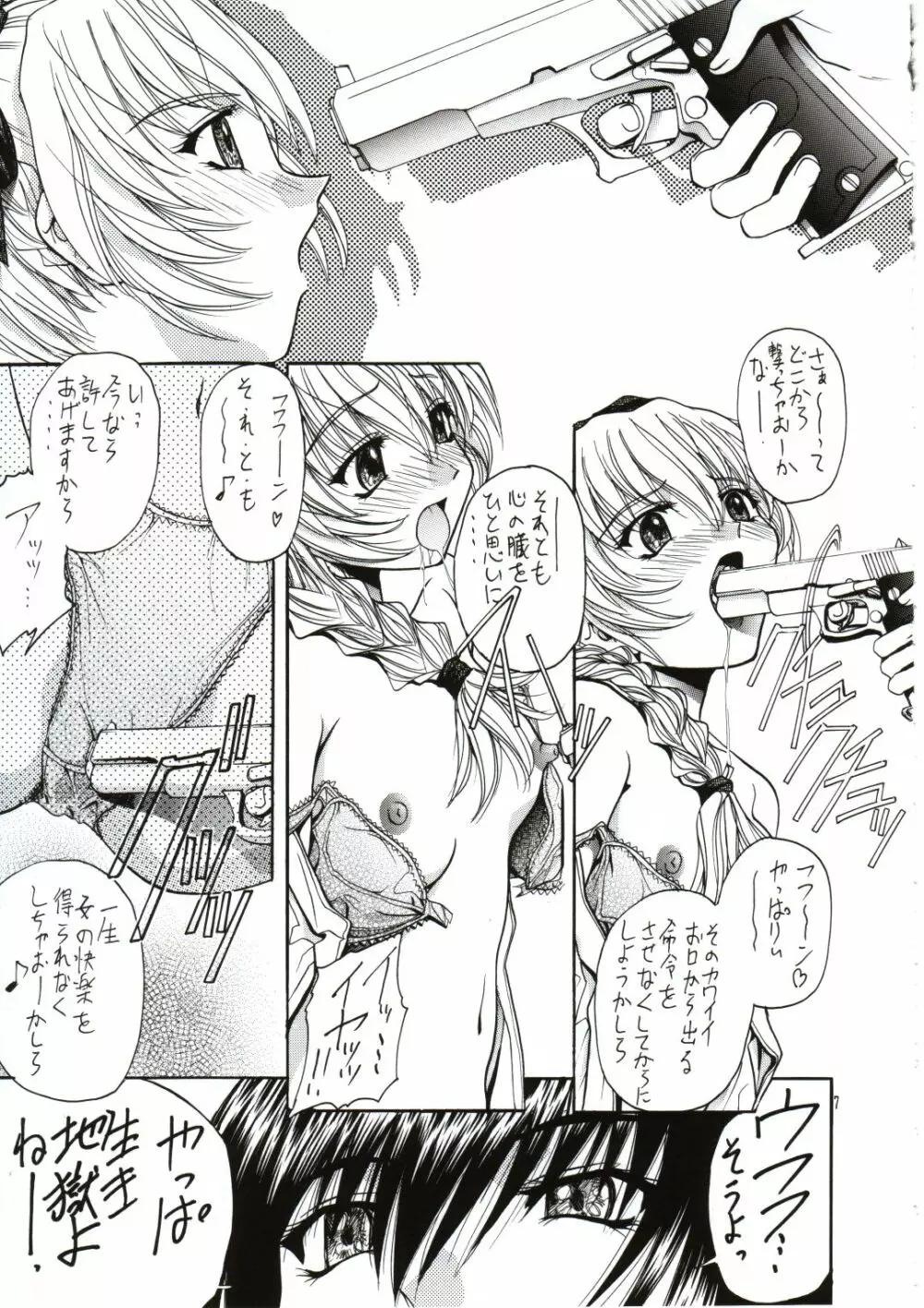 囁 ～SASAYAKI～ 6ページ