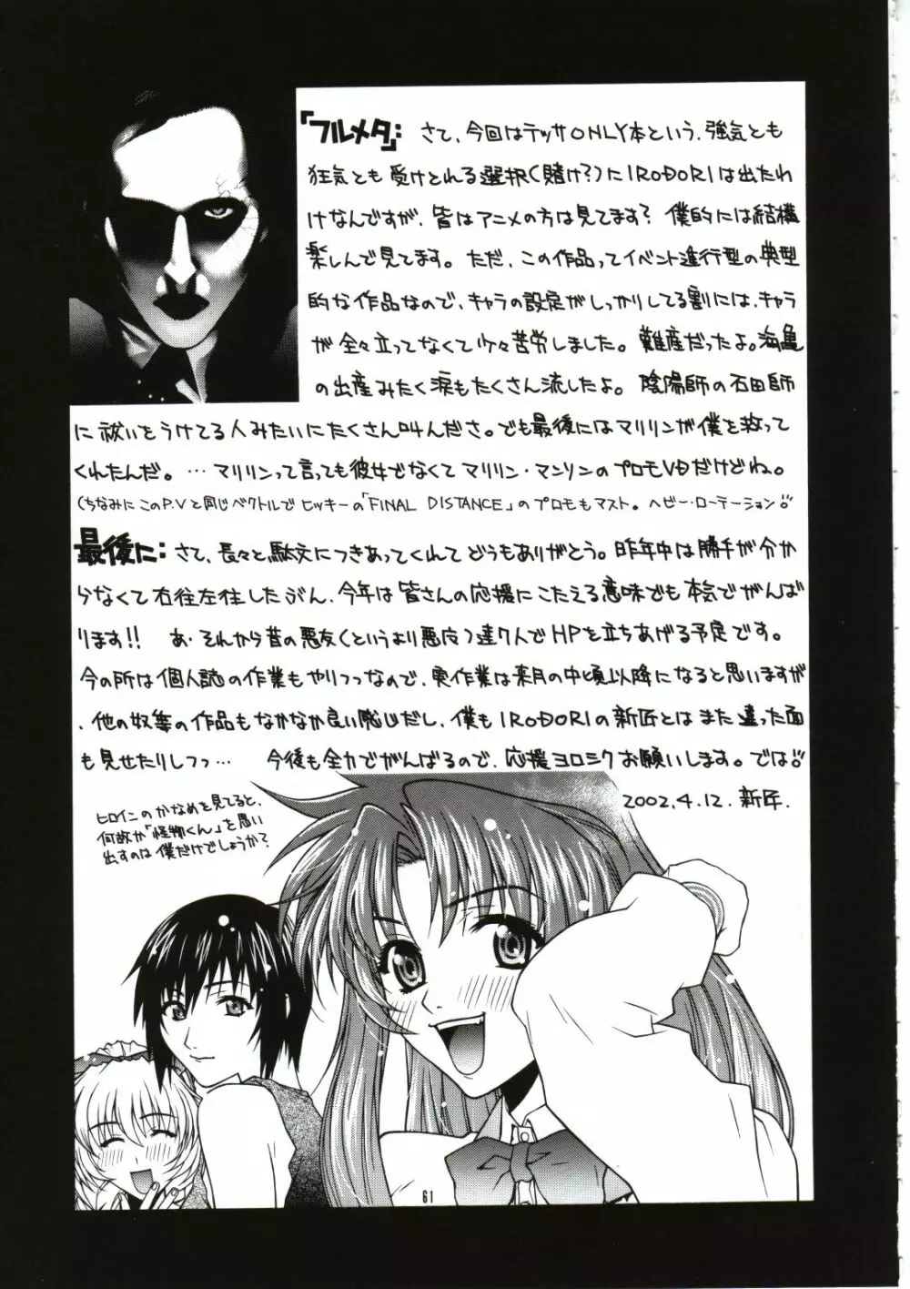 囁 ～SASAYAKI～ 60ページ