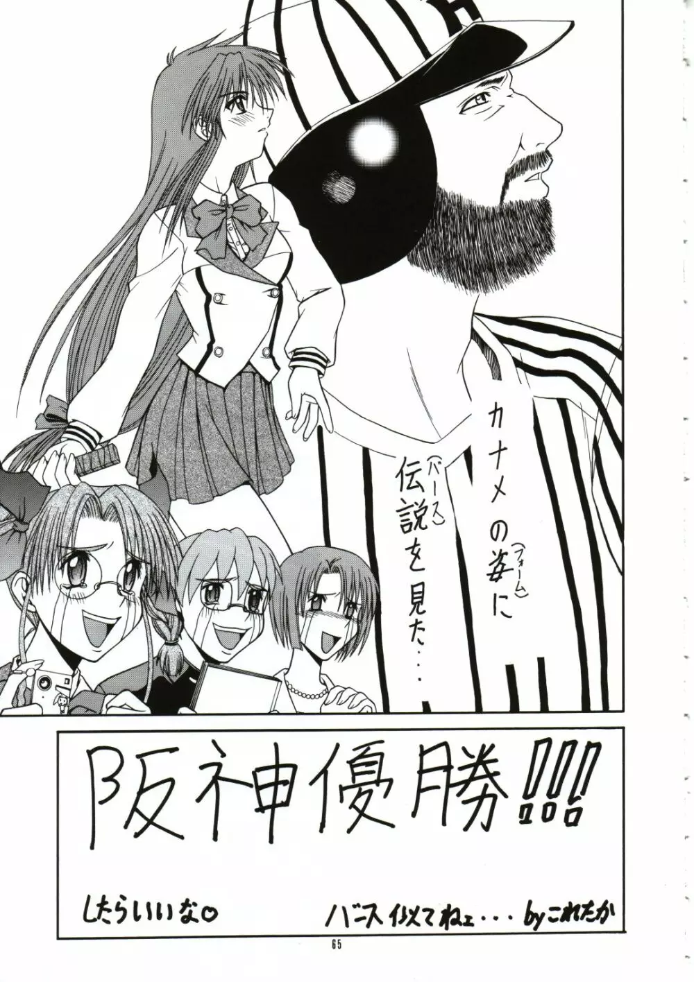 囁 ～SASAYAKI～ 64ページ