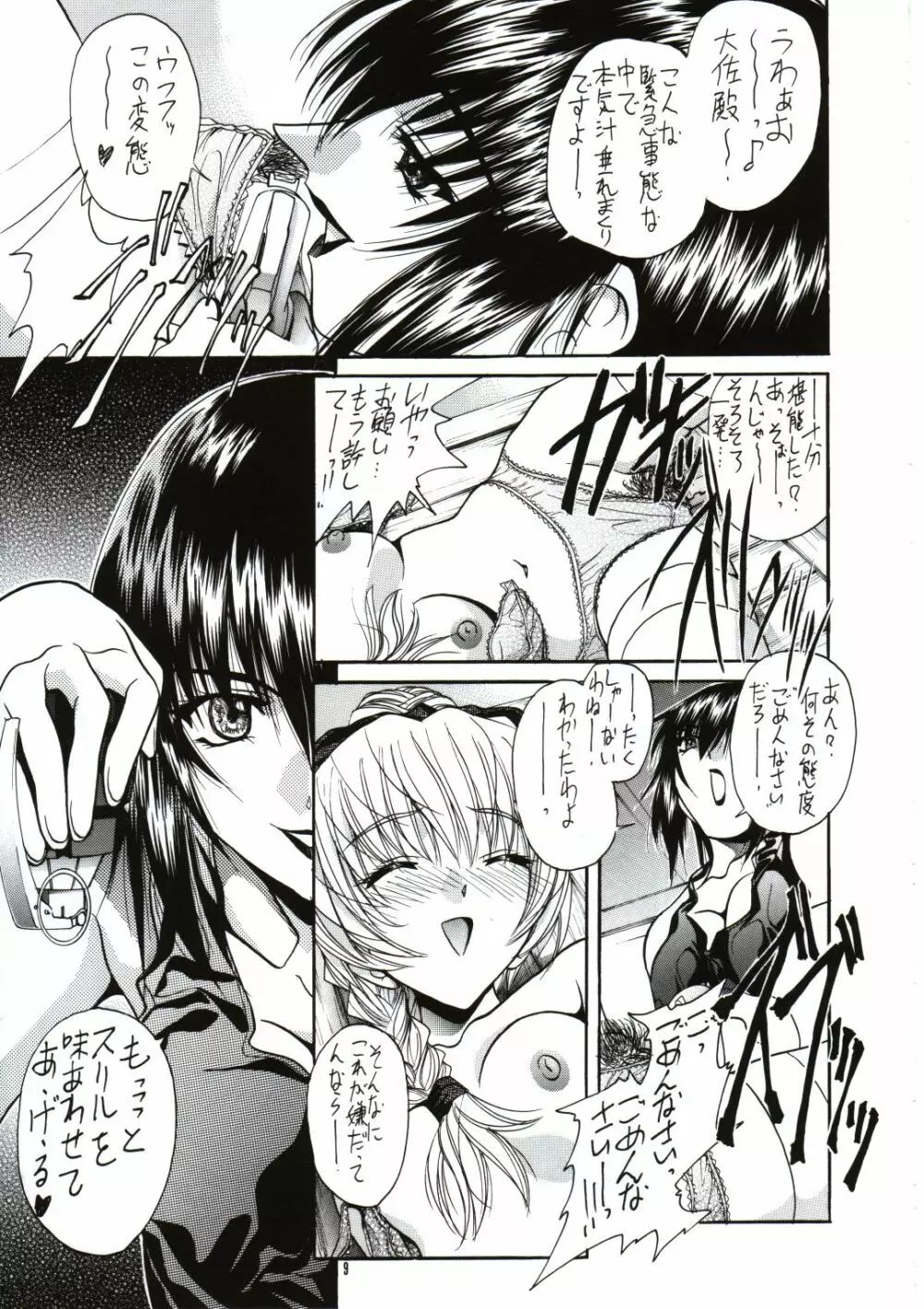 囁 ～SASAYAKI～ 8ページ
