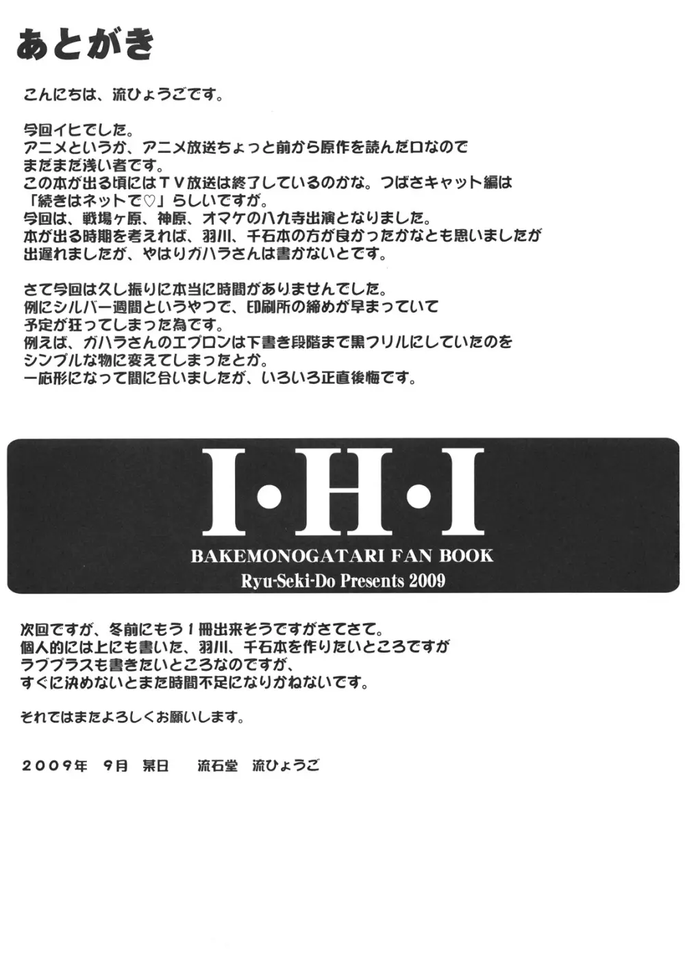 I・H・I 24ページ
