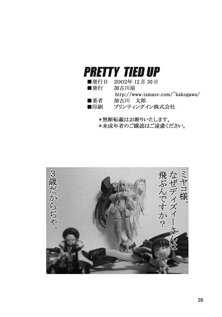 PRETTY TIED UP 25ページ