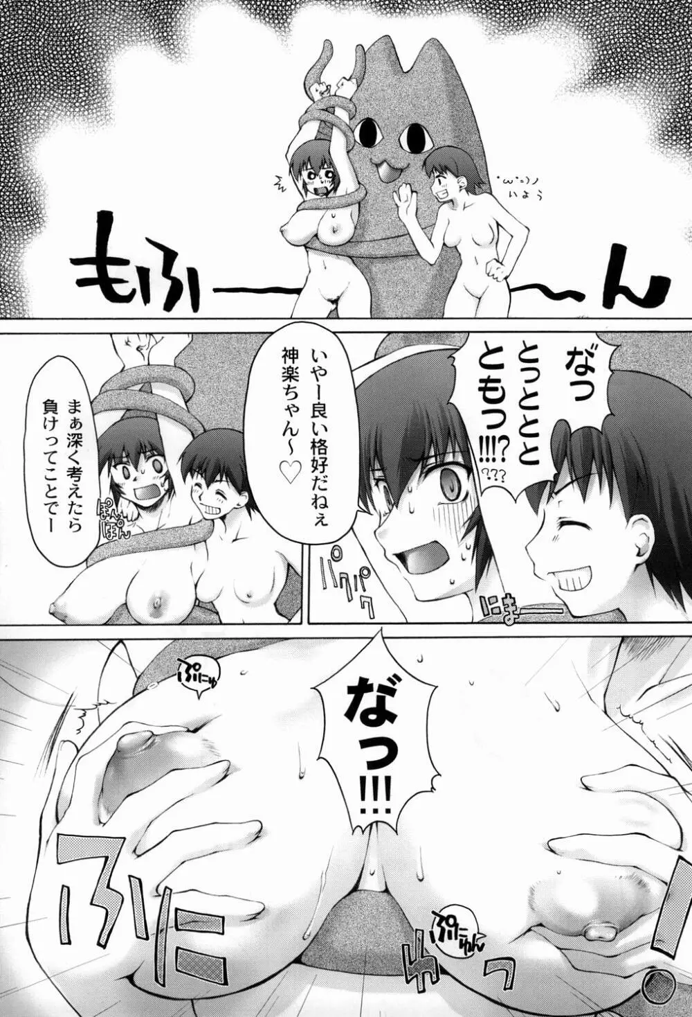 榊×神大王 5ページ