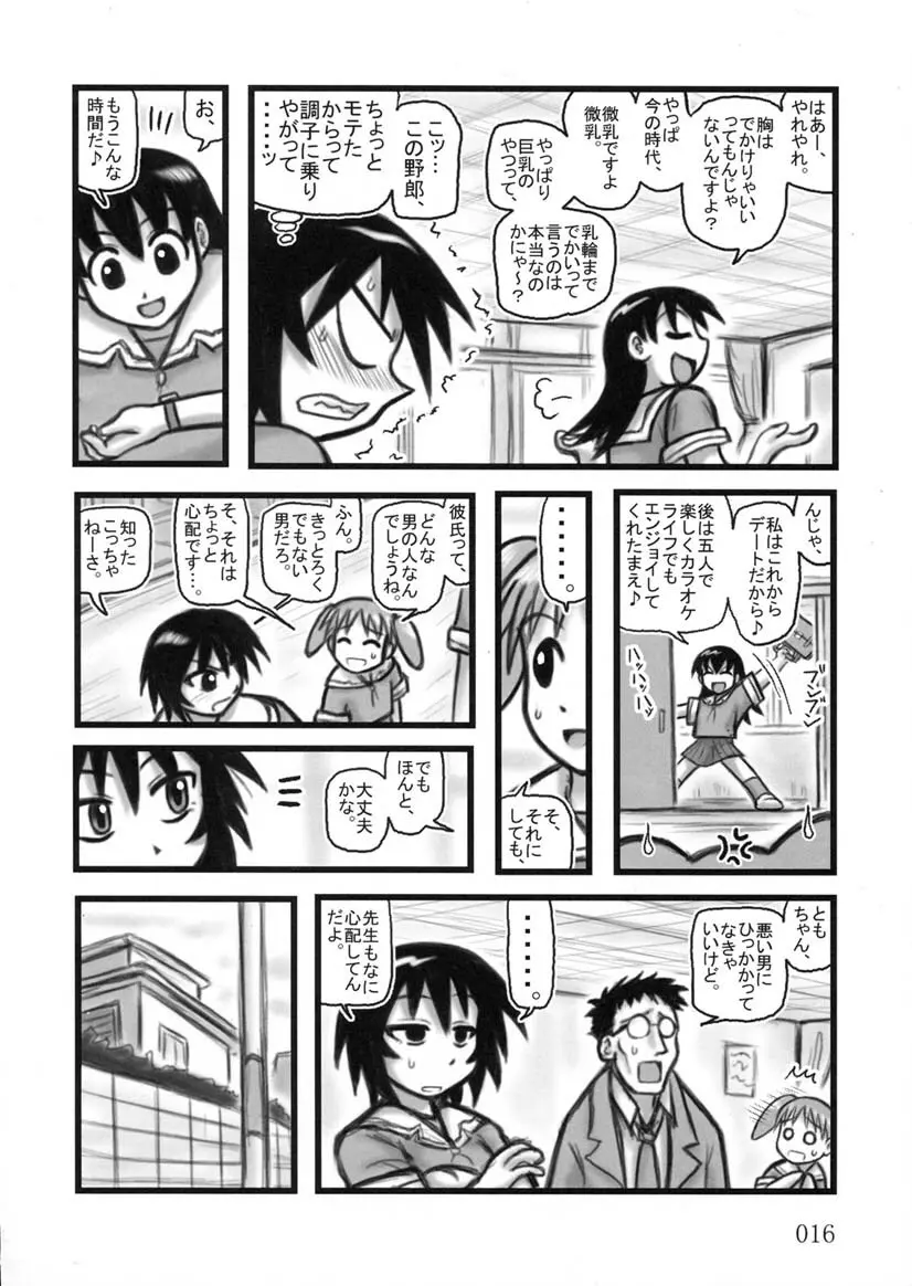 ともちゃんTV 15ページ