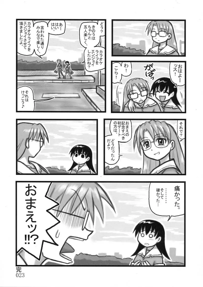ともちゃんTV 22ページ