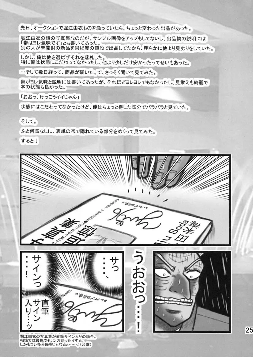ともちゃんTV 24ページ