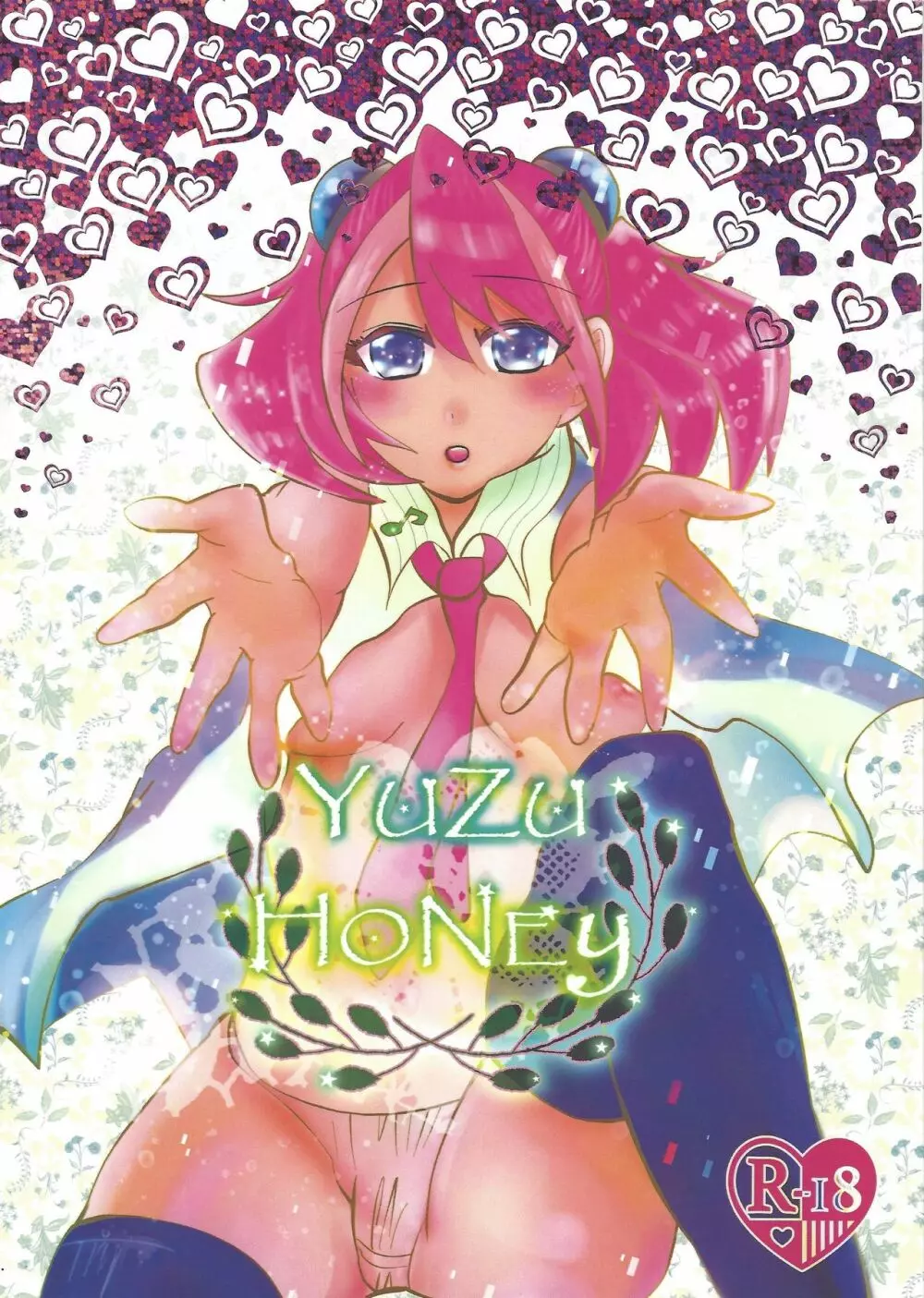 YUZU HONEY 1ページ