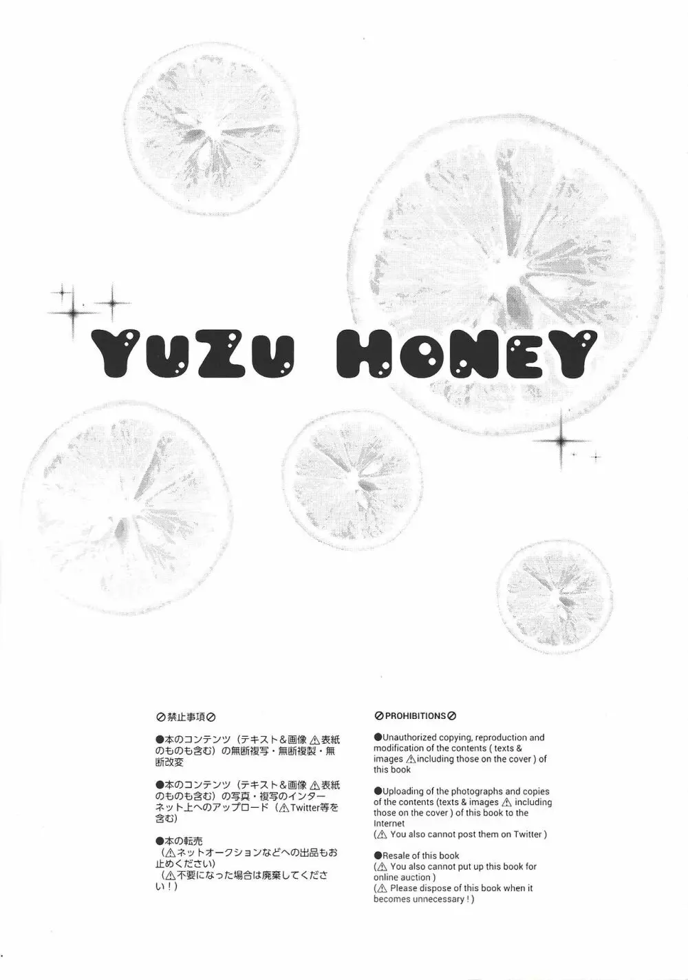 YUZU HONEY 3ページ