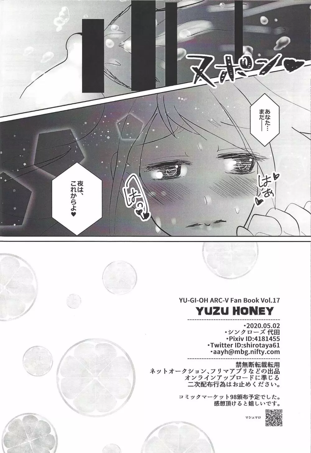 YUZU HONEY 34ページ