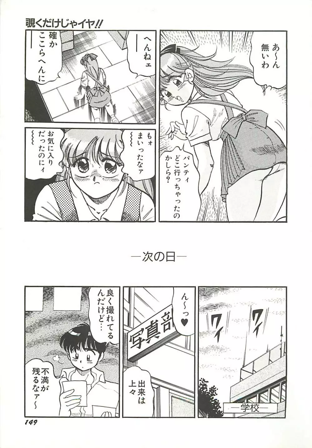 めちゃイケ三姉妹 152ページ