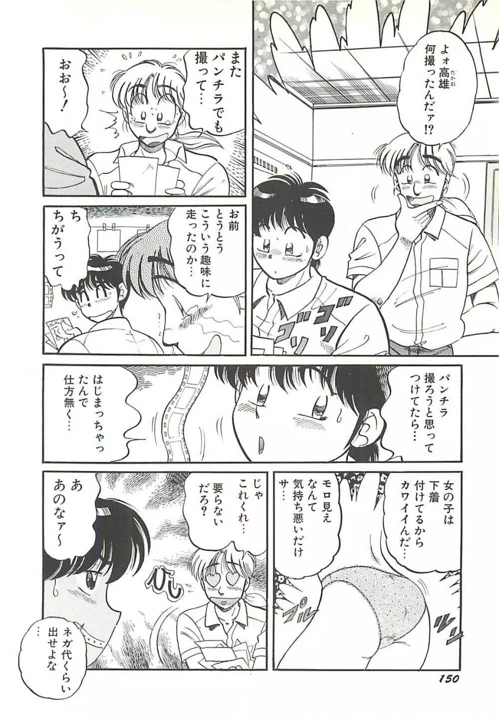 めちゃイケ三姉妹 153ページ