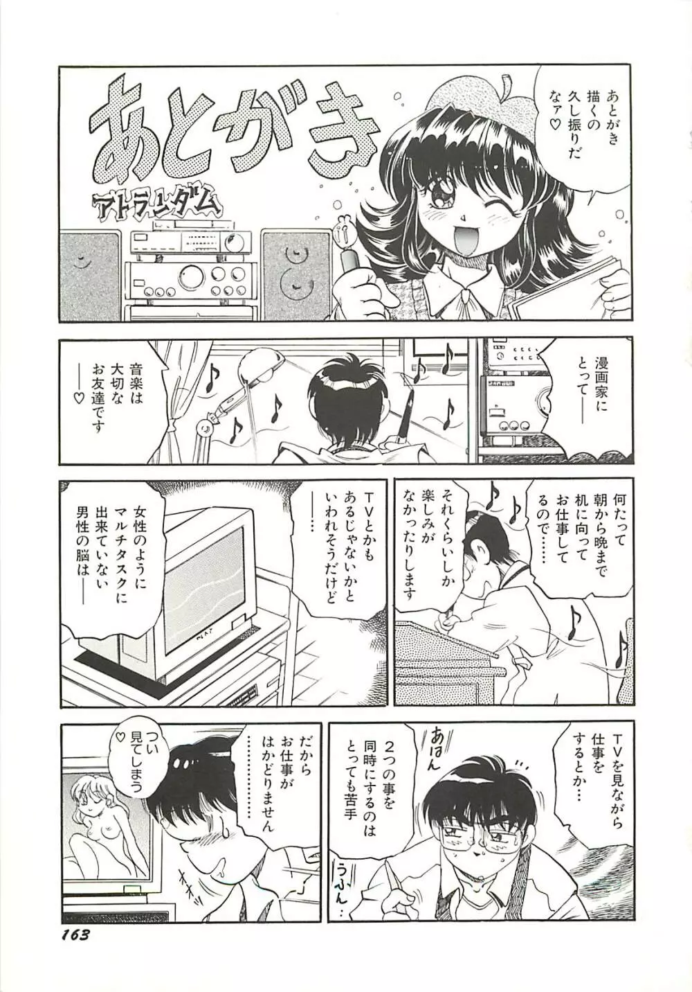 めちゃイケ三姉妹 166ページ