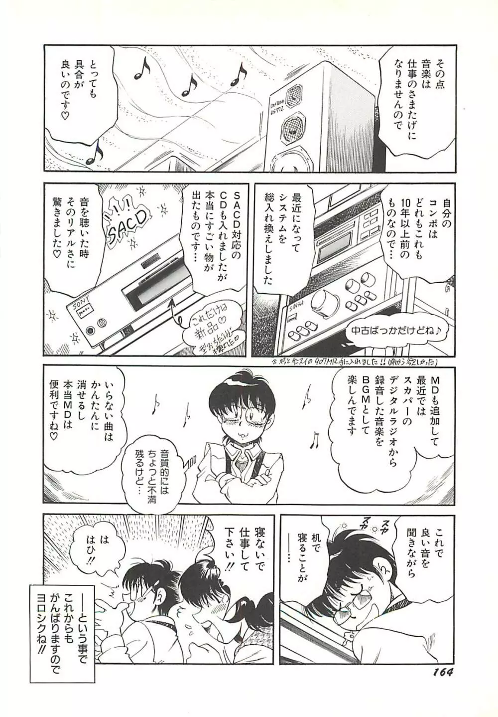めちゃイケ三姉妹 167ページ