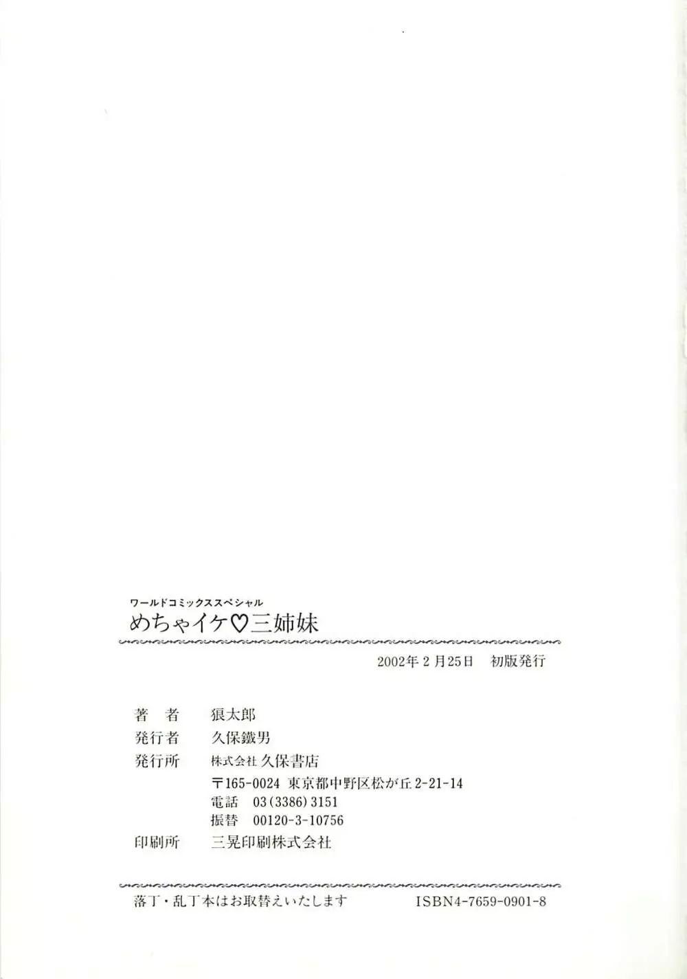 めちゃイケ三姉妹 168ページ
