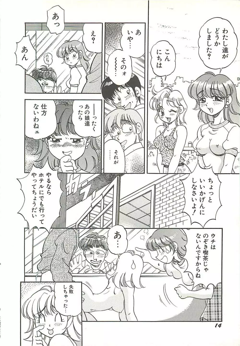 めちゃイケ三姉妹 17ページ