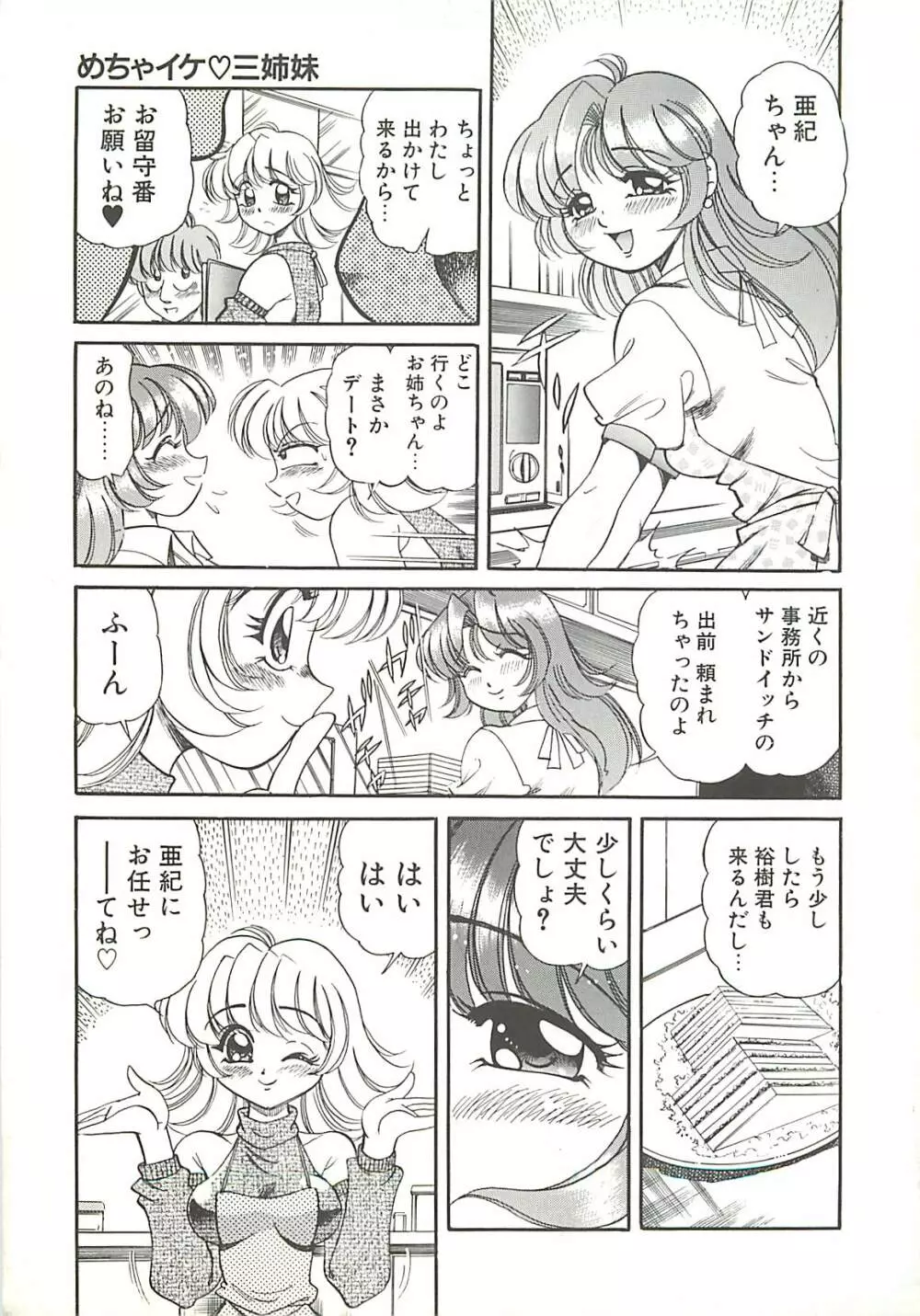 めちゃイケ三姉妹 22ページ