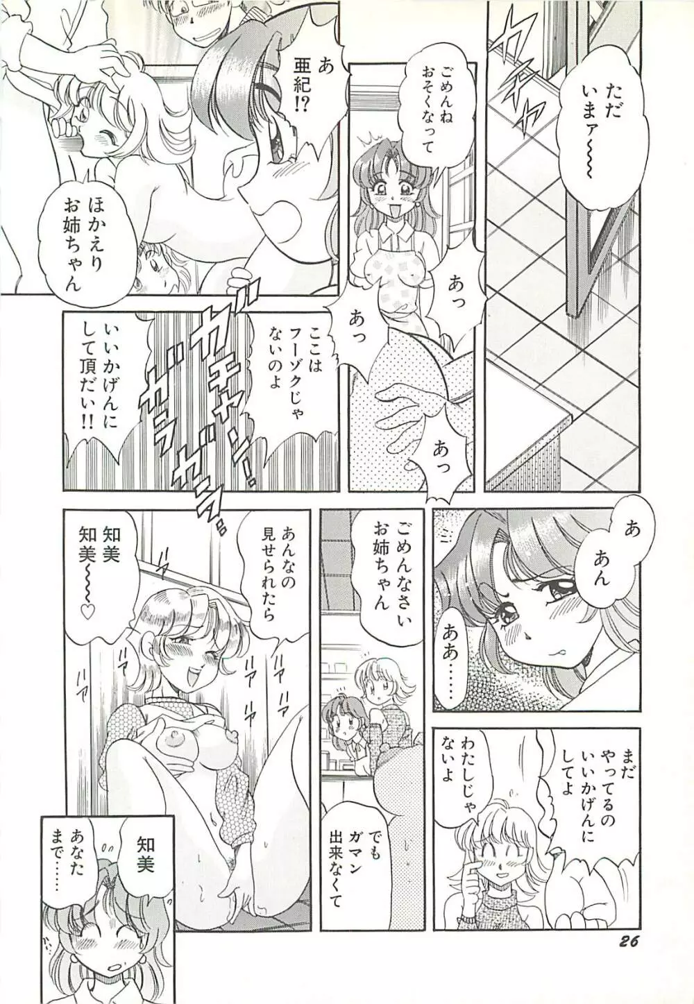 めちゃイケ三姉妹 28ページ