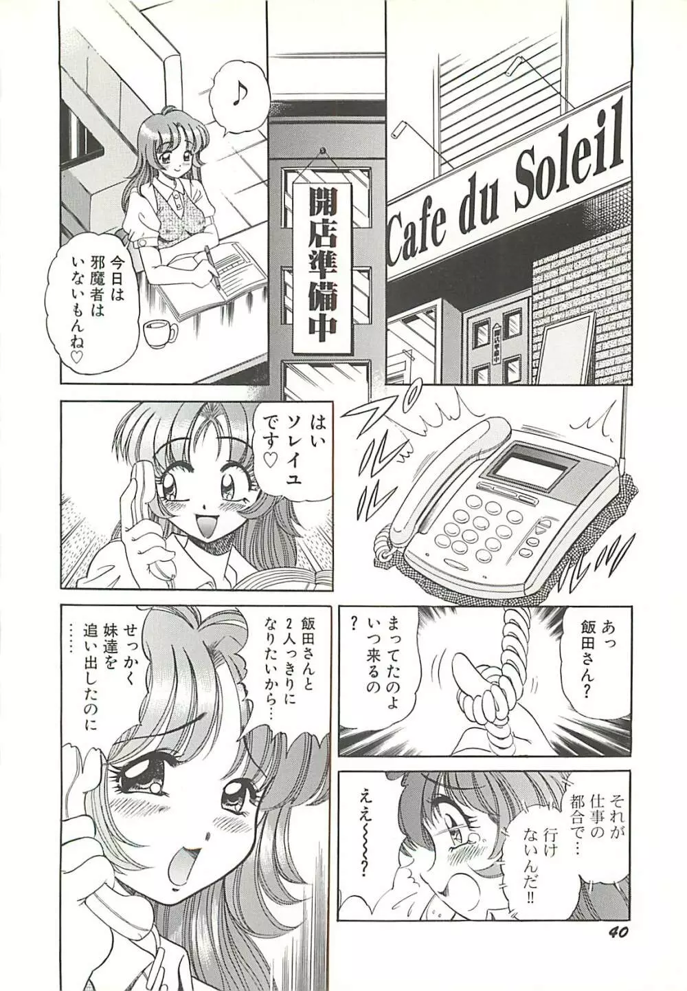 めちゃイケ三姉妹 43ページ