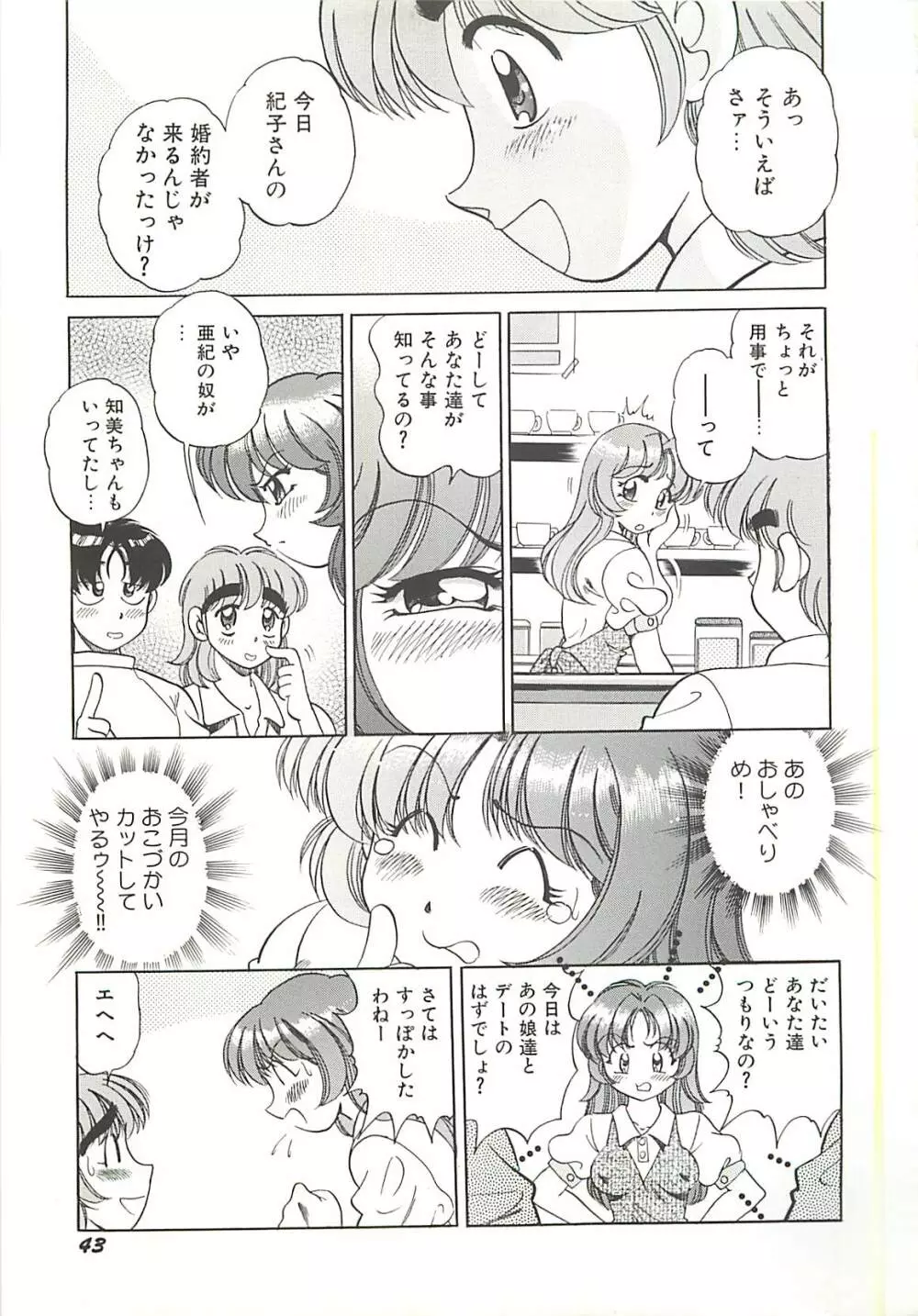 めちゃイケ三姉妹 46ページ