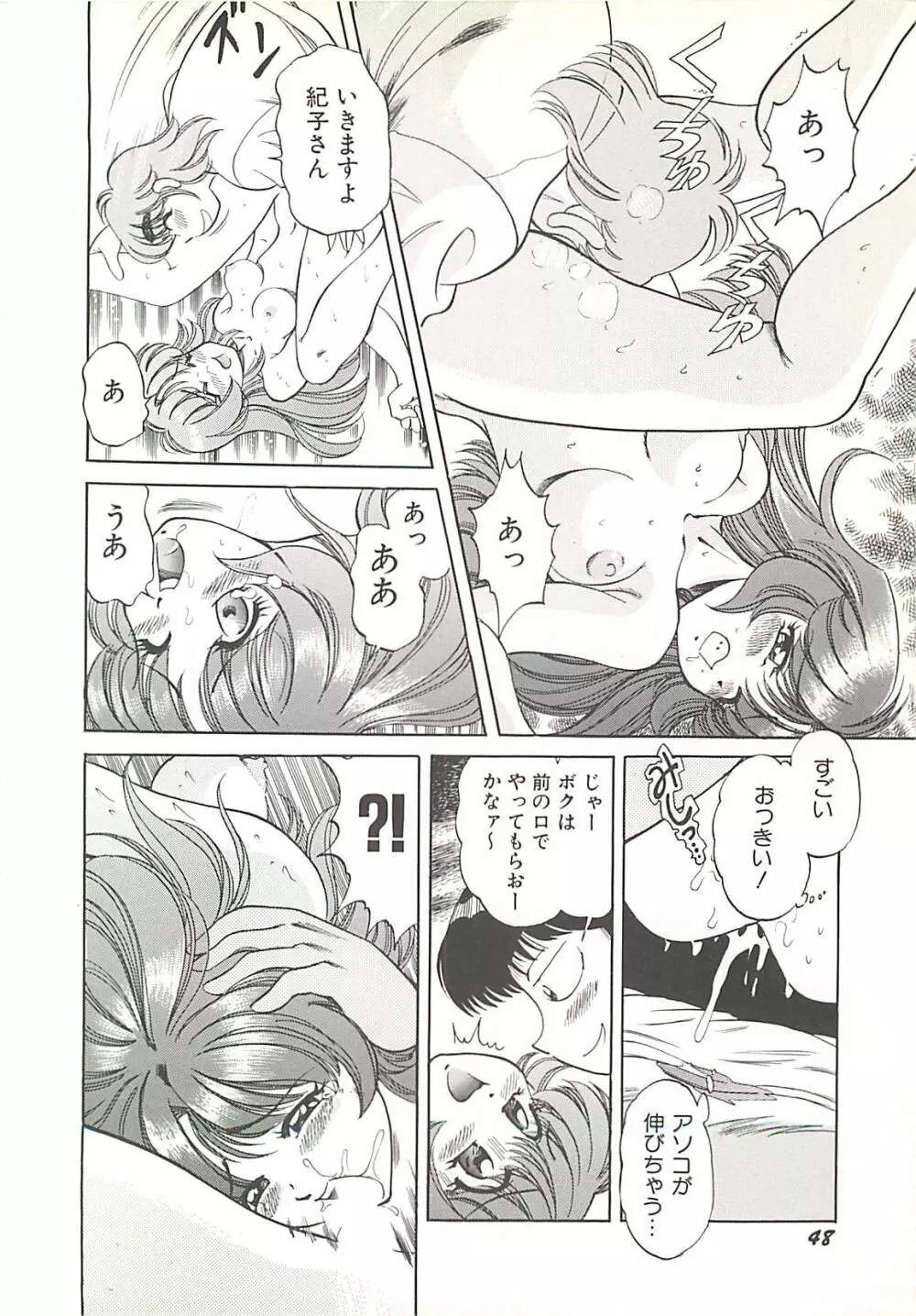 めちゃイケ三姉妹 51ページ