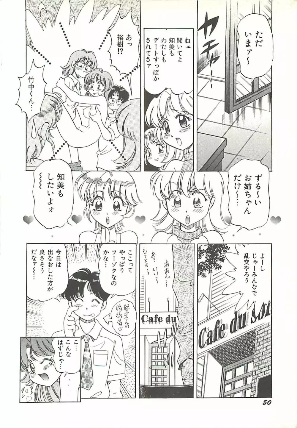 めちゃイケ三姉妹 53ページ