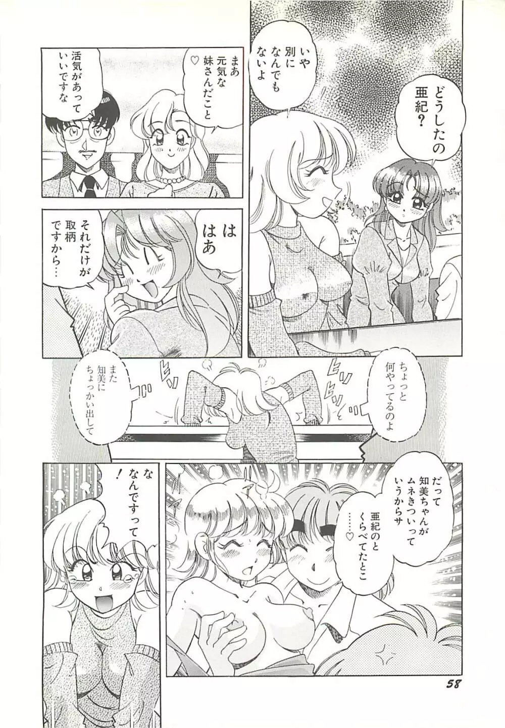 めちゃイケ三姉妹 61ページ