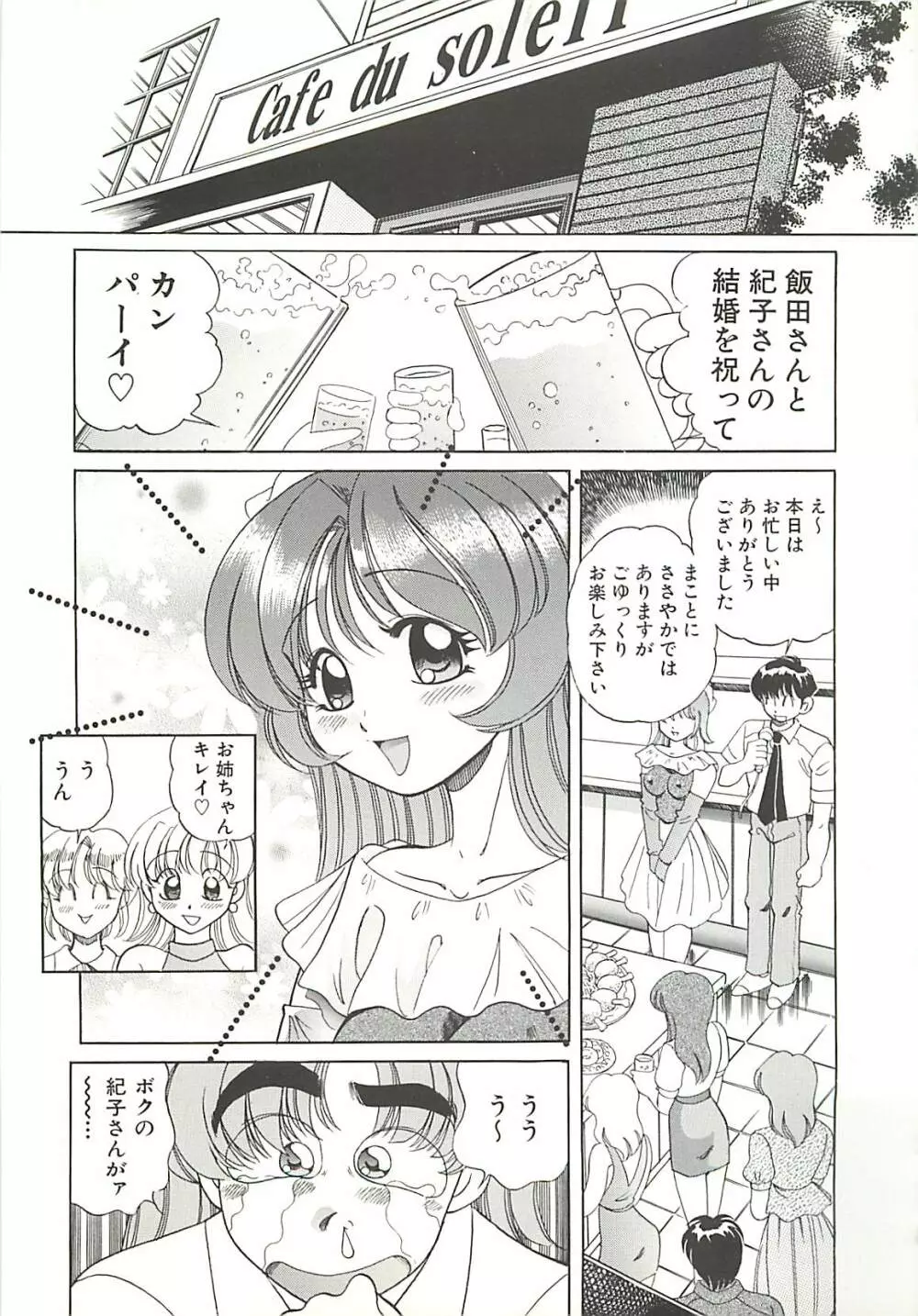 めちゃイケ三姉妹 68ページ