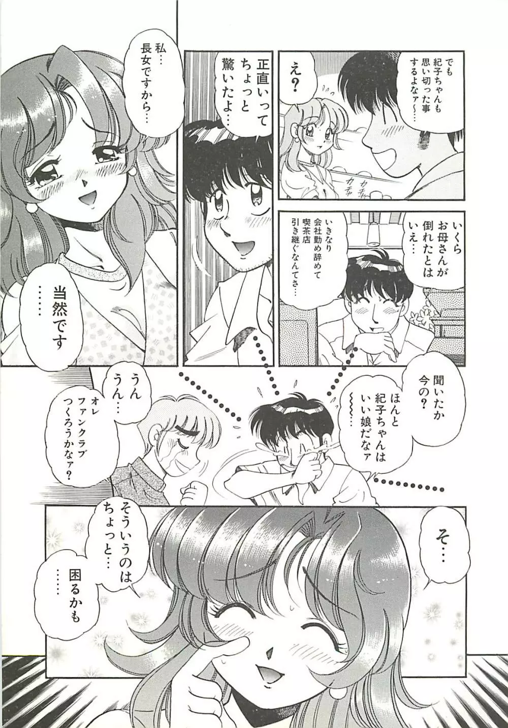 めちゃイケ三姉妹 8ページ
