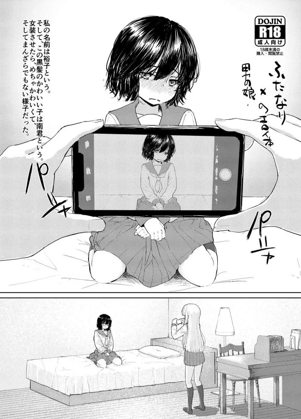 ふたなり×男の娘のエロい本β 1ページ