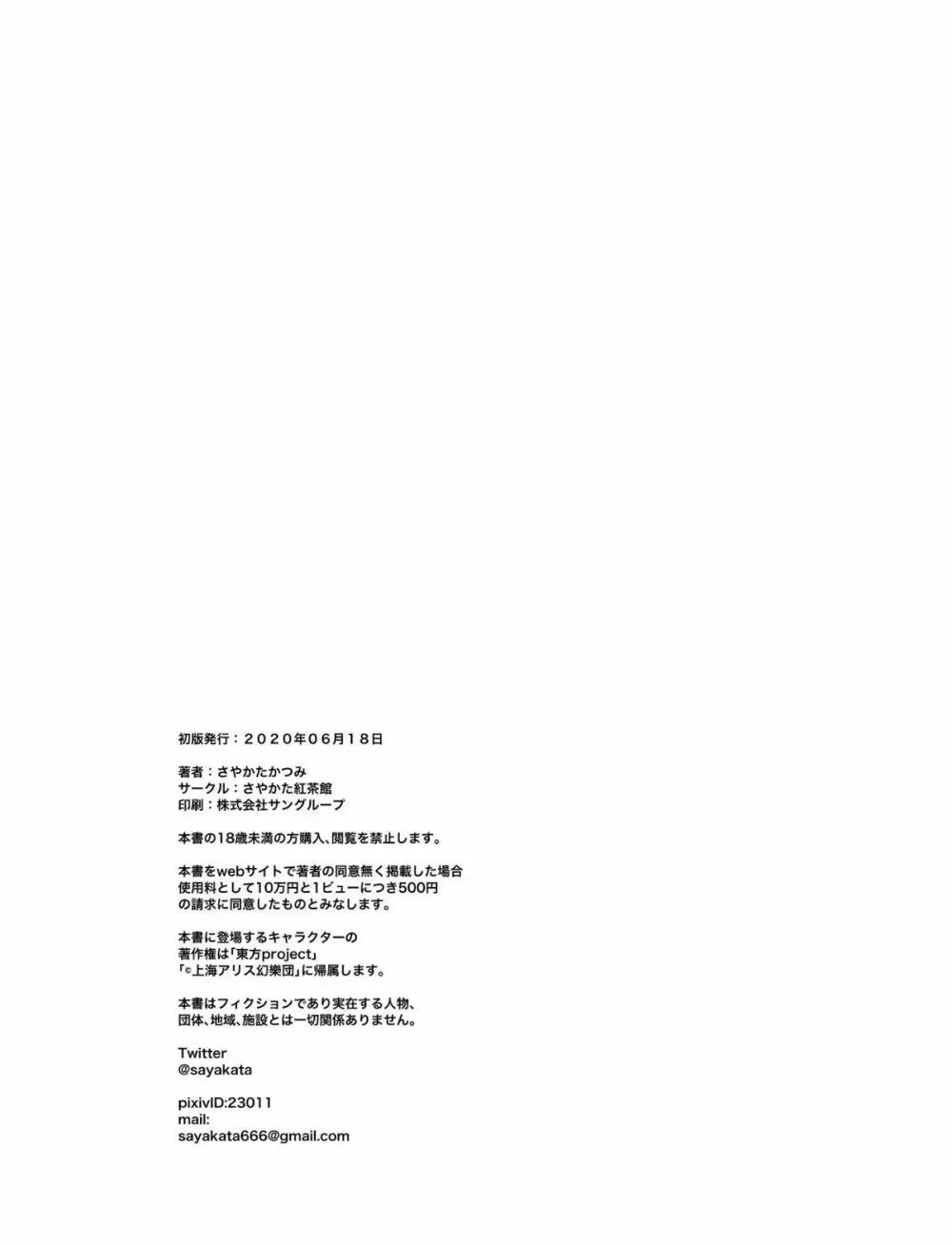 幻想郷淫語ラップ選手権 29ページ