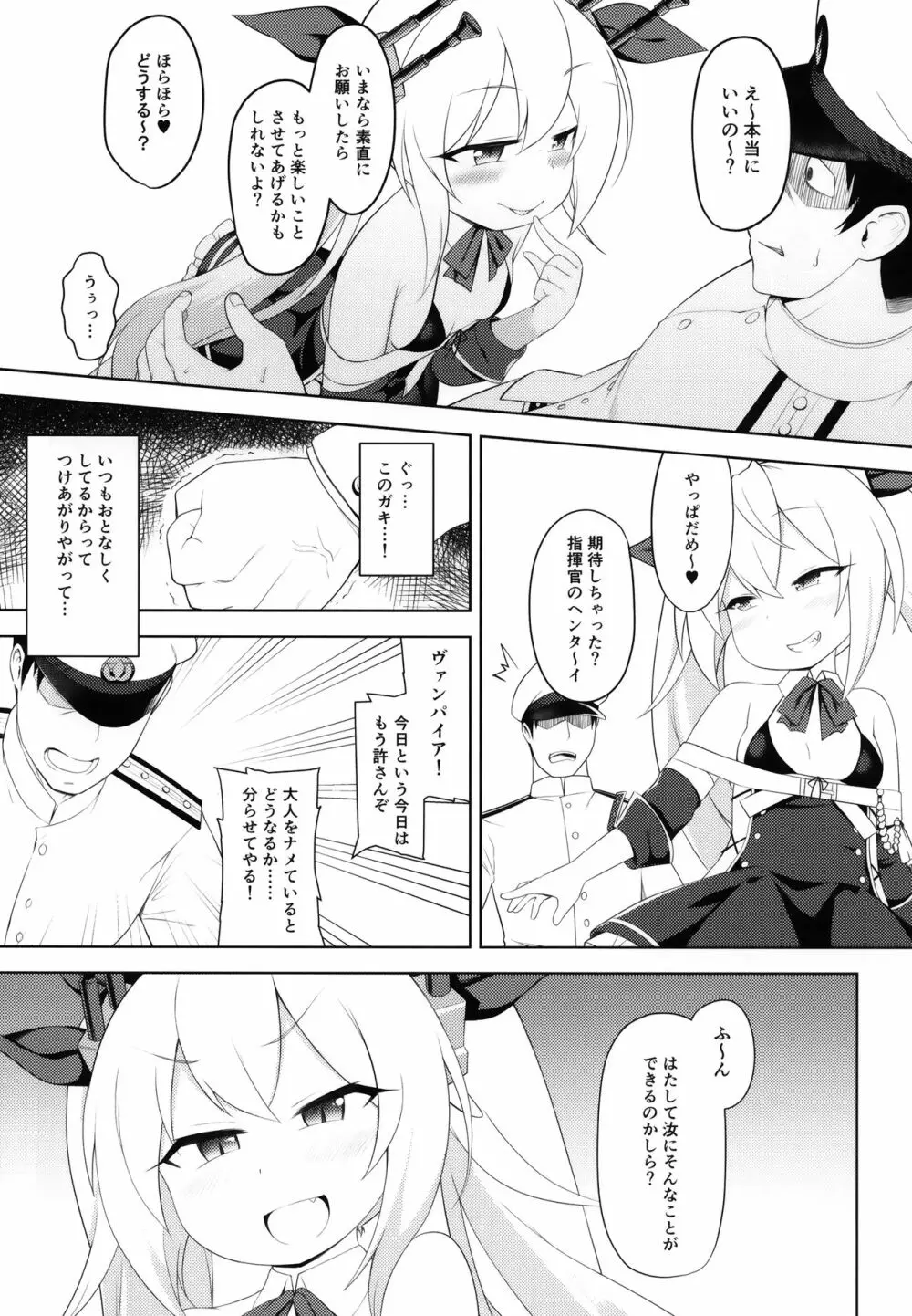 ナマイキ駆逐艦分からせチャレンジ 4ページ