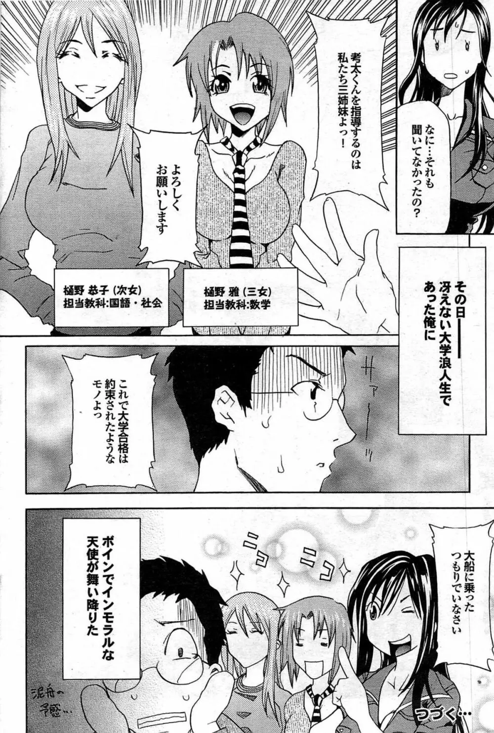 COMIC プルメロ 2007年06月号 vol.06 166ページ