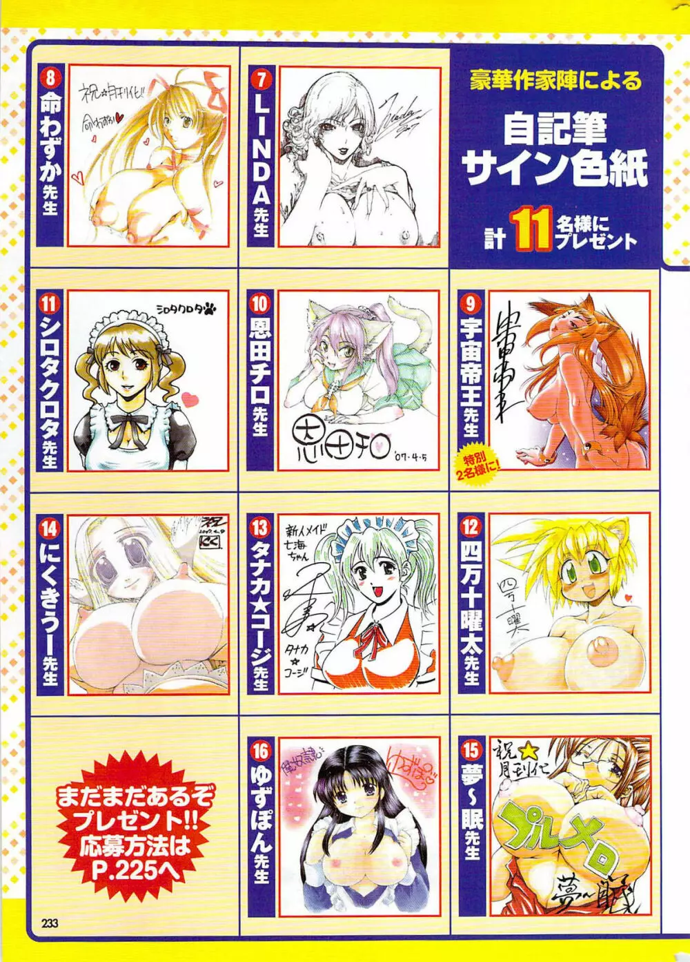 COMIC プルメロ 2007年06月号 vol.06 233ページ