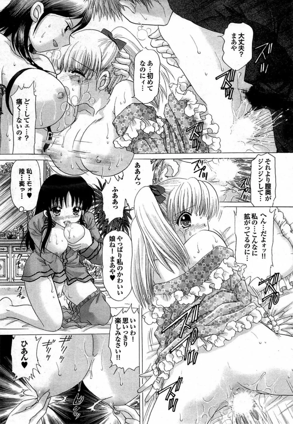 COMIC プルメロ 2007年06月号 vol.06 31ページ