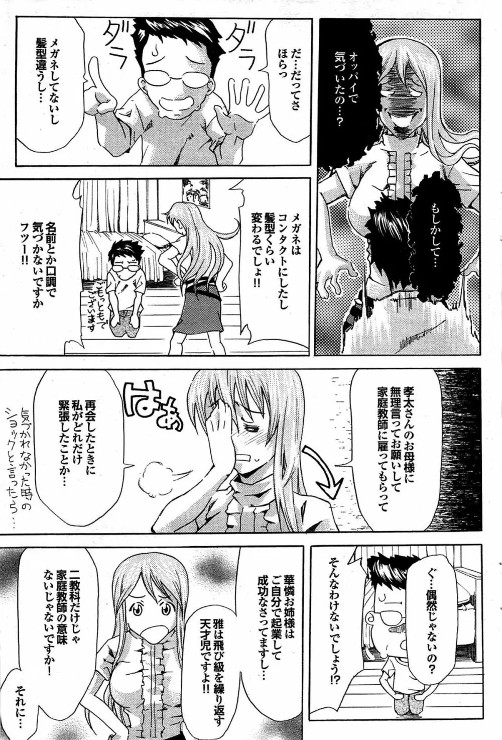 COMIC プルメロ 2007年08月号 vol.08 100ページ