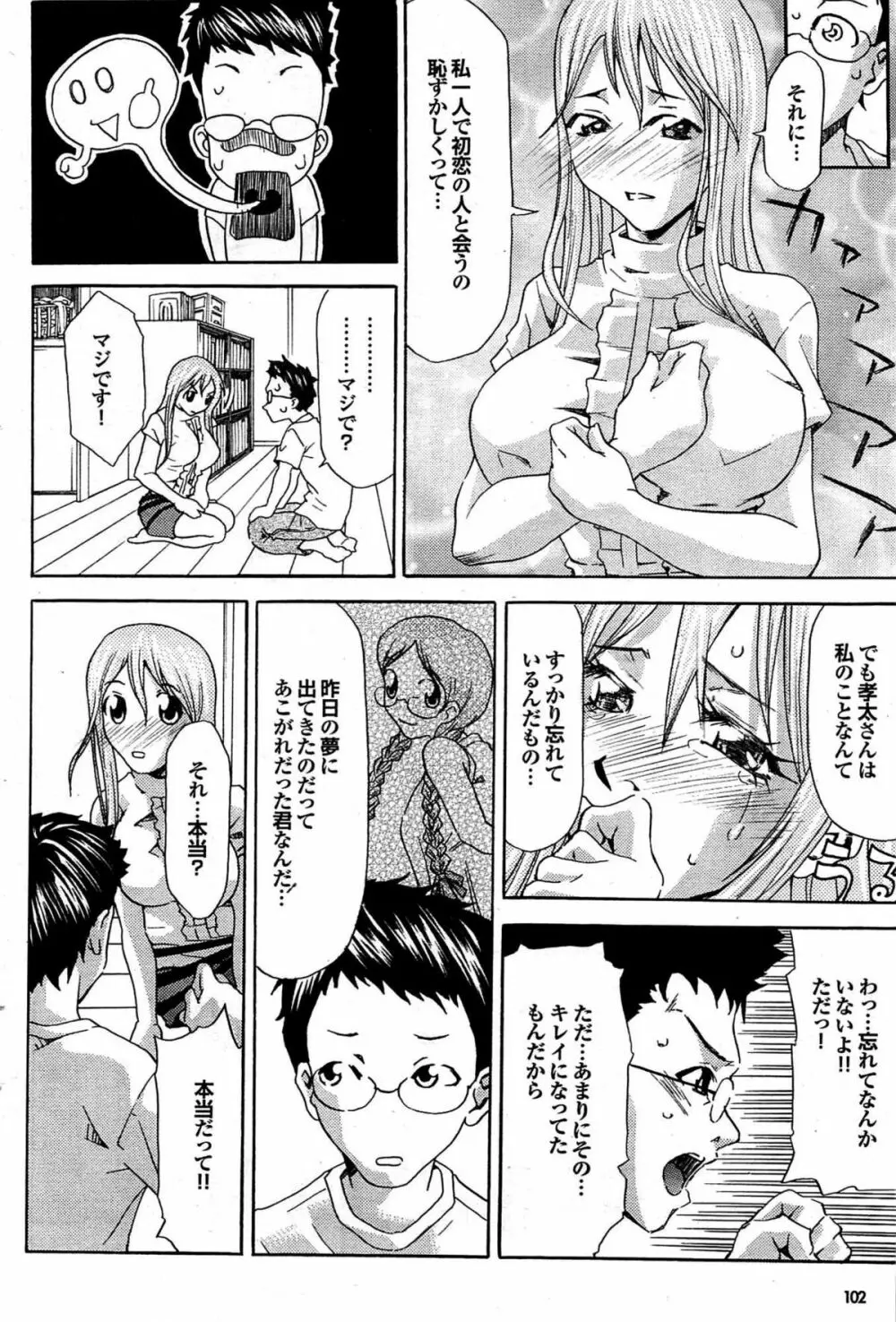 COMIC プルメロ 2007年08月号 vol.08 101ページ