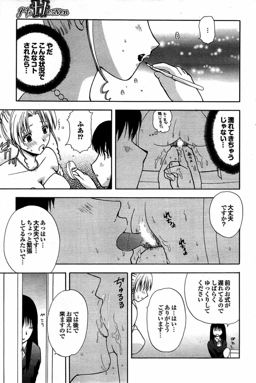 COMIC プルメロ 2007年08月号 vol.08 137ページ