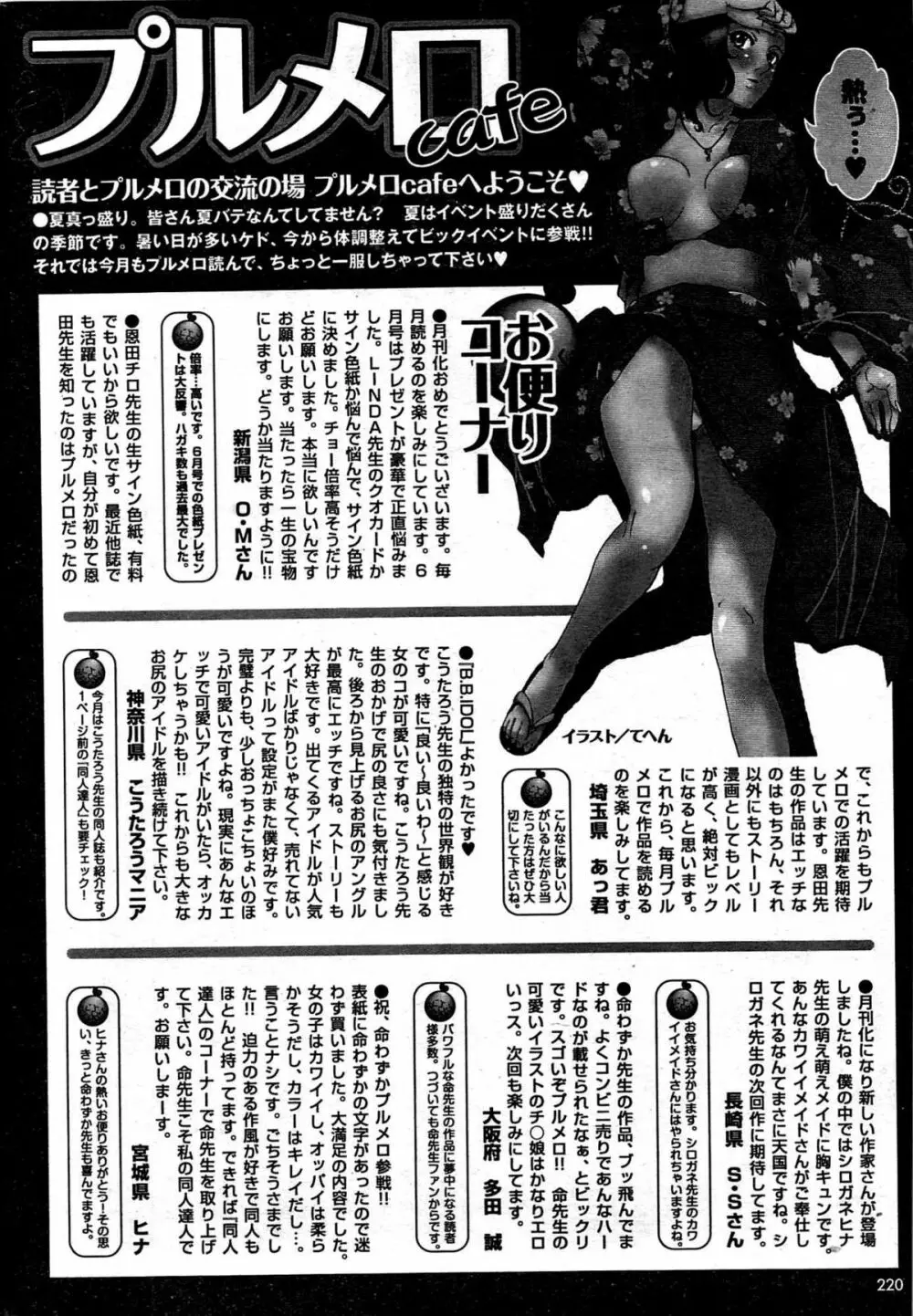 COMIC プルメロ 2007年08月号 vol.08 218ページ