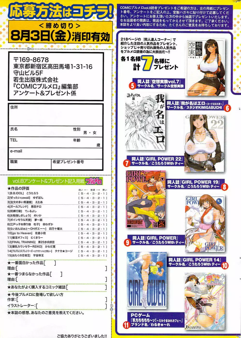 COMIC プルメロ 2007年08月号 vol.08 237ページ