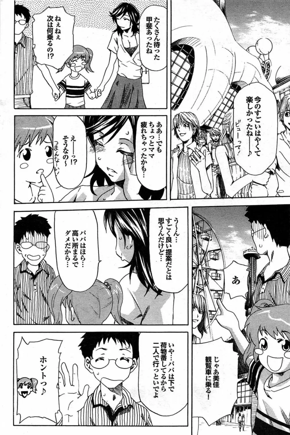 COMIC プルメロ 2007年09月号 vol.09 131ページ