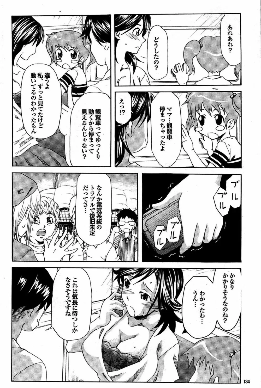 COMIC プルメロ 2007年09月号 vol.09 133ページ