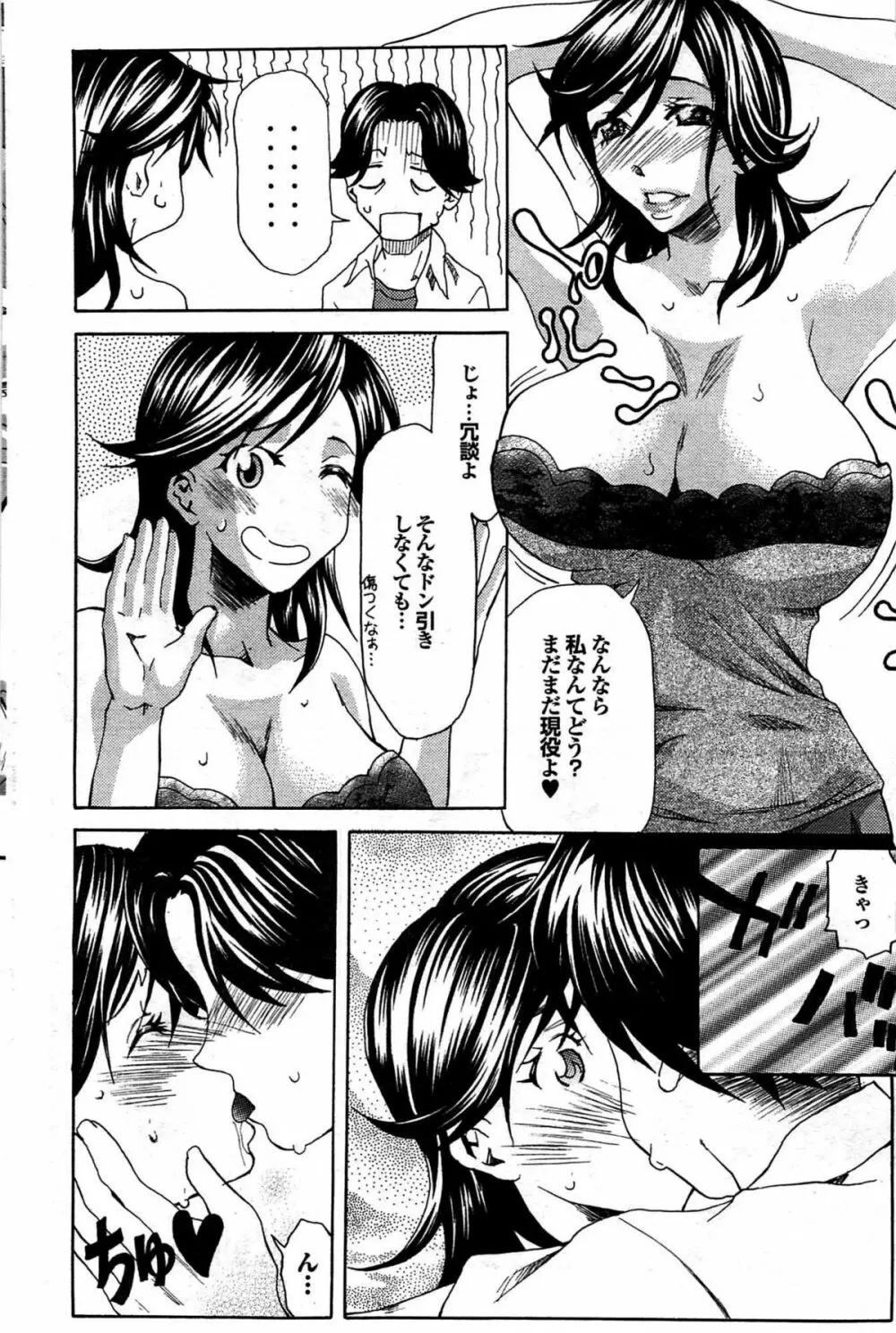 COMIC プルメロ 2007年09月号 vol.09 135ページ