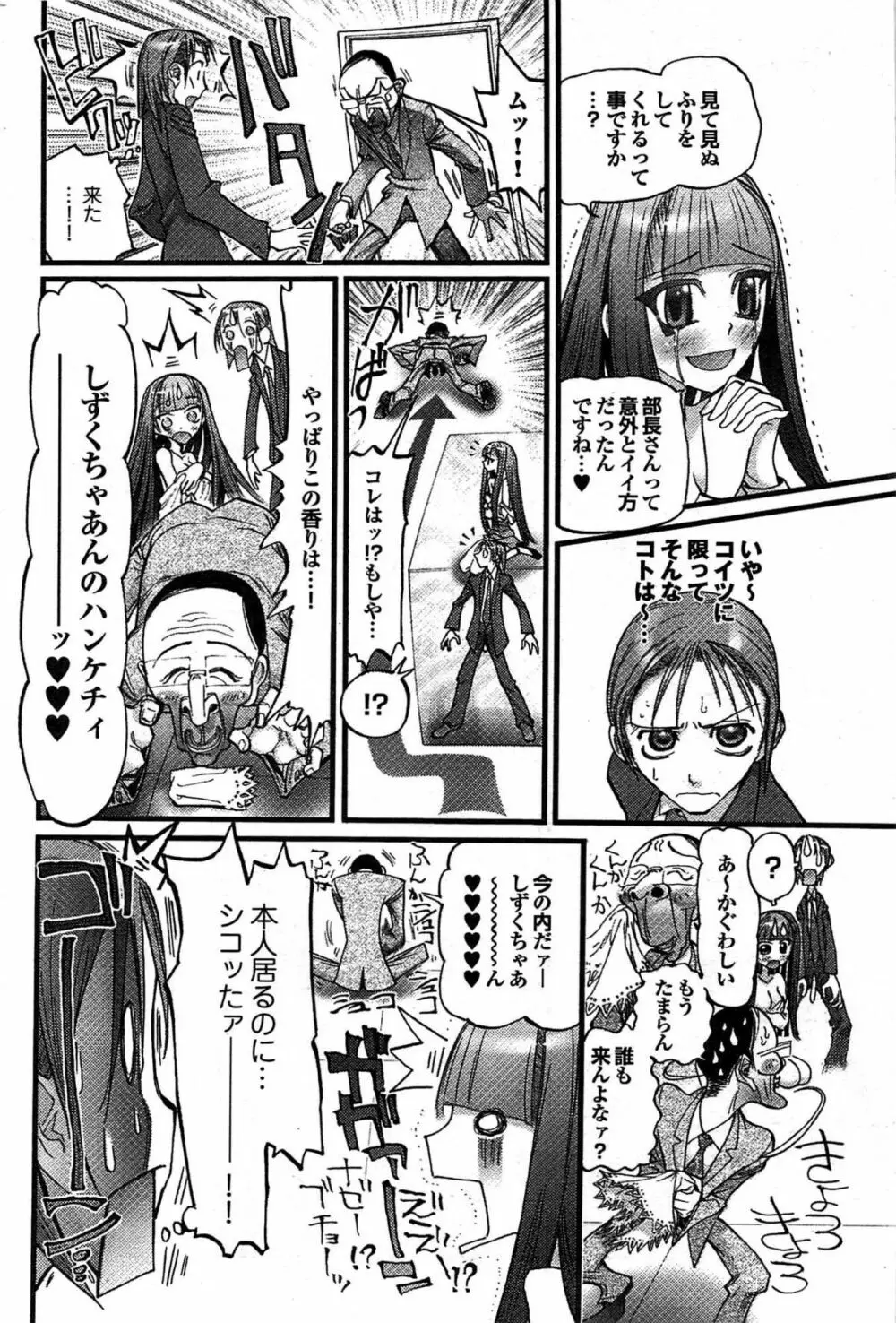 COMIC プルメロ 2007年09月号 vol.09 155ページ