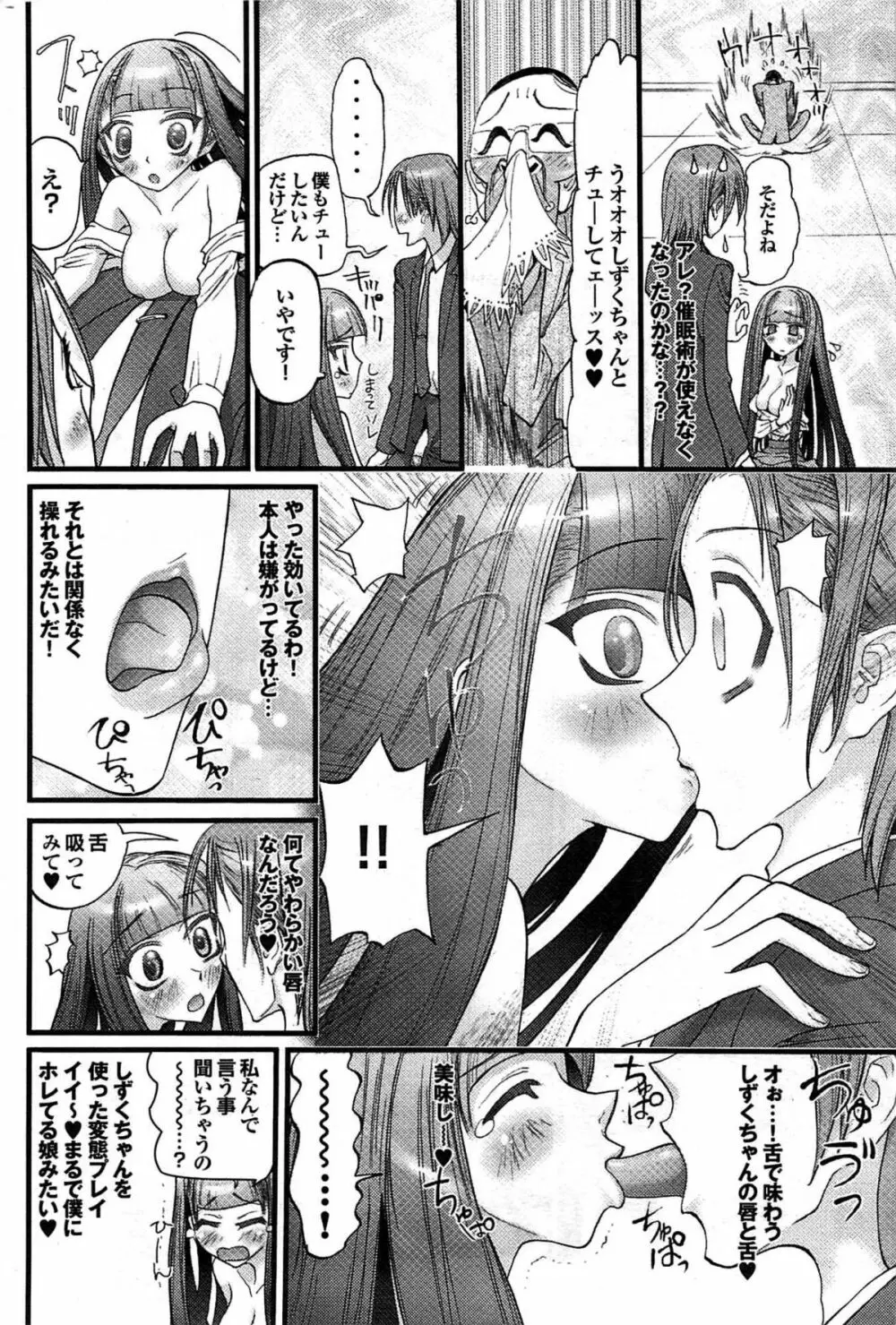 COMIC プルメロ 2007年09月号 vol.09 157ページ