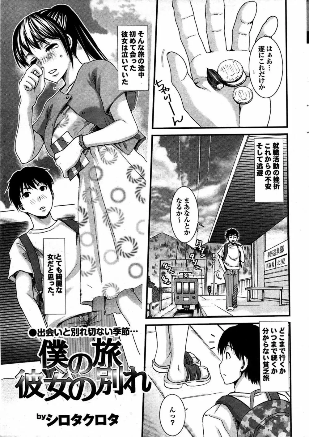 COMIC プルメロ 2007年09月号 vol.09 19ページ