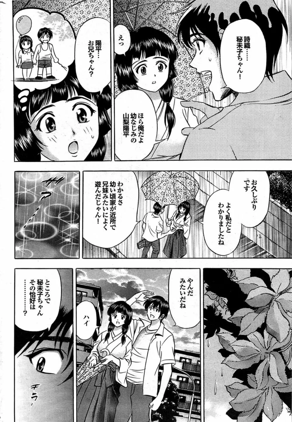 COMIC プルメロ 2007年09月号 vol.09 197ページ