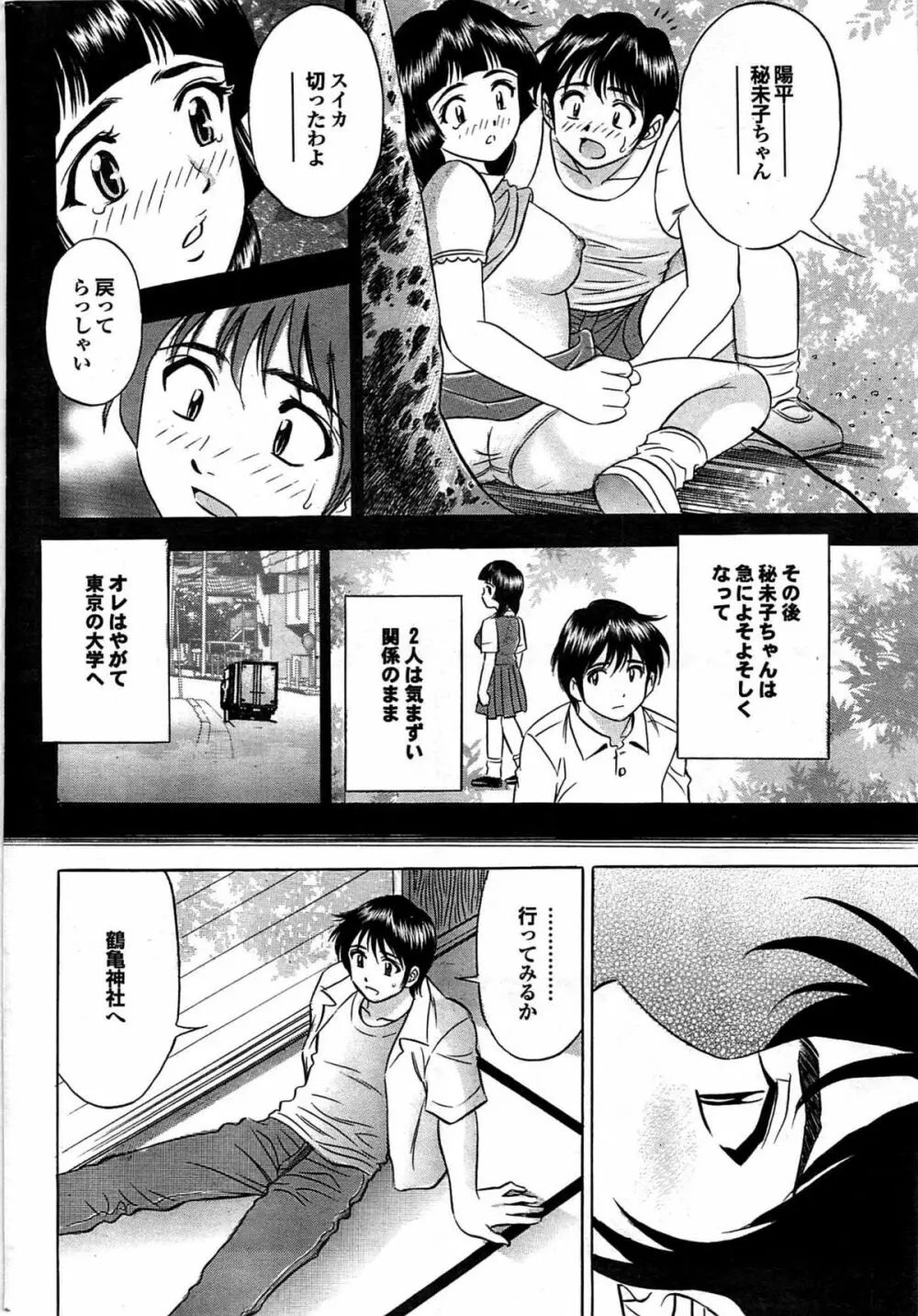 COMIC プルメロ 2007年09月号 vol.09 201ページ