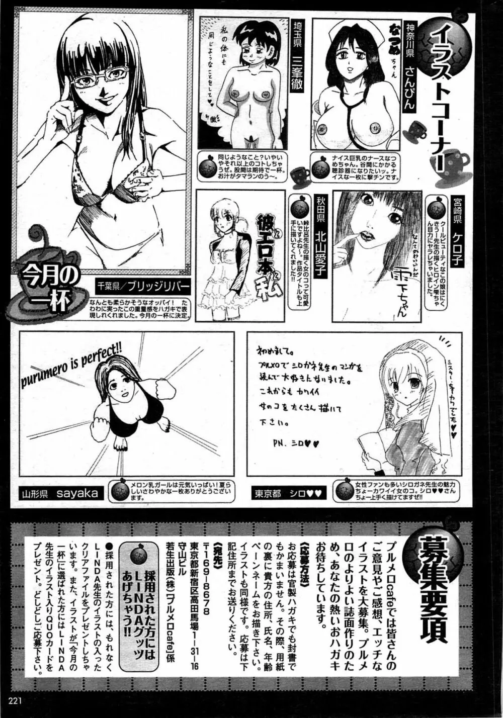 COMIC プルメロ 2007年09月号 vol.09 220ページ