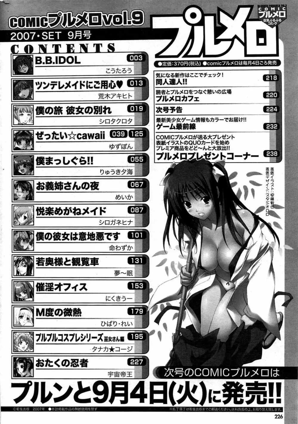 COMIC プルメロ 2007年09月号 vol.09 225ページ