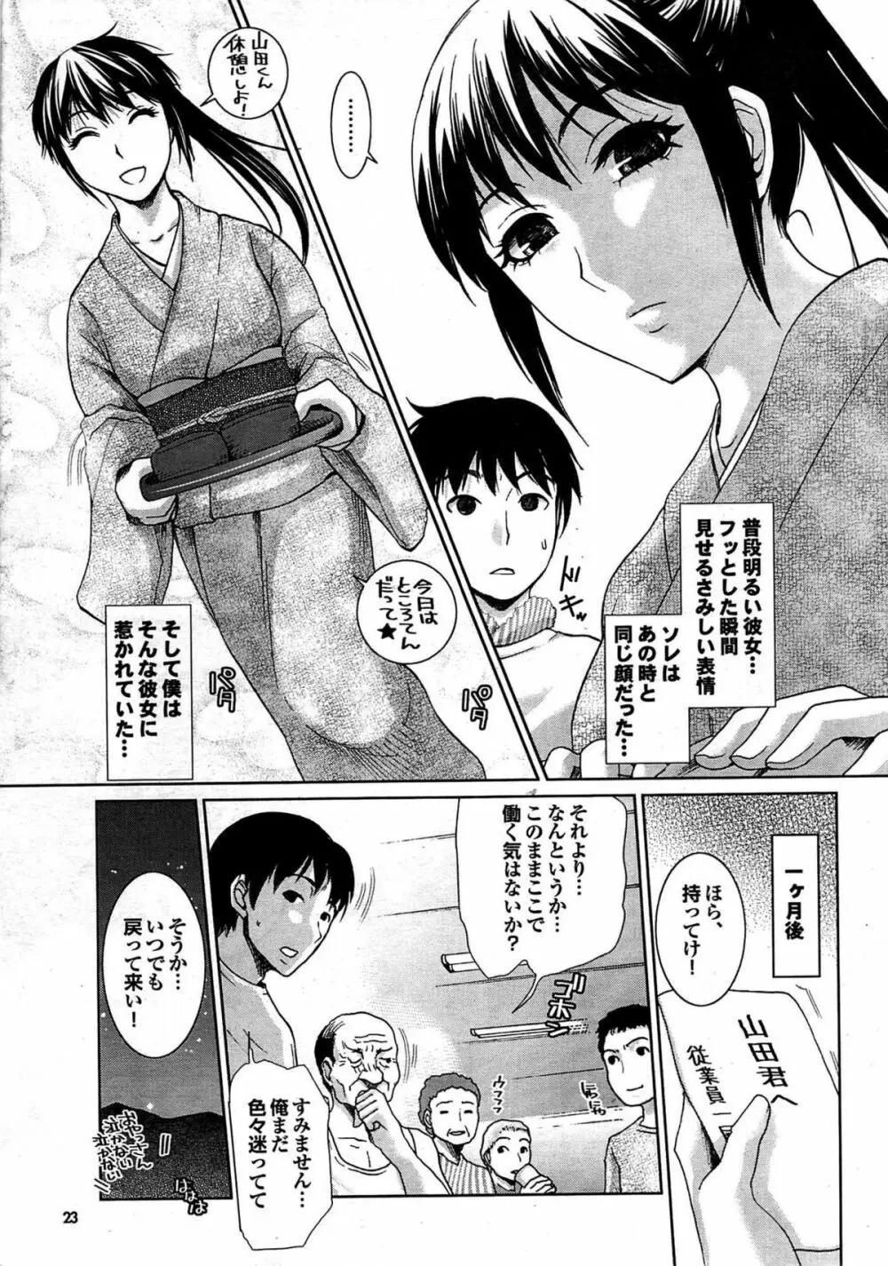 COMIC プルメロ 2007年09月号 vol.09 23ページ